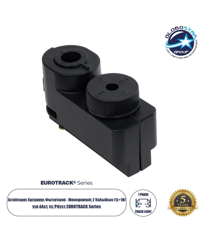 Globostar 2L-EUROTRACK 60857 Αντάπτορας Κρέμασης Φωτιστικού - Μονοφασικός 2 Καλωδίων για όλες τις Ράγες EUROTRACK AC 220-240V IP20 Μ7 x Π3 x Υ4cm - EUROTRACK® System 1L+1N - Θερμοπλαστικό - Μαύρο - 5 Χρόνια Εγγύηση